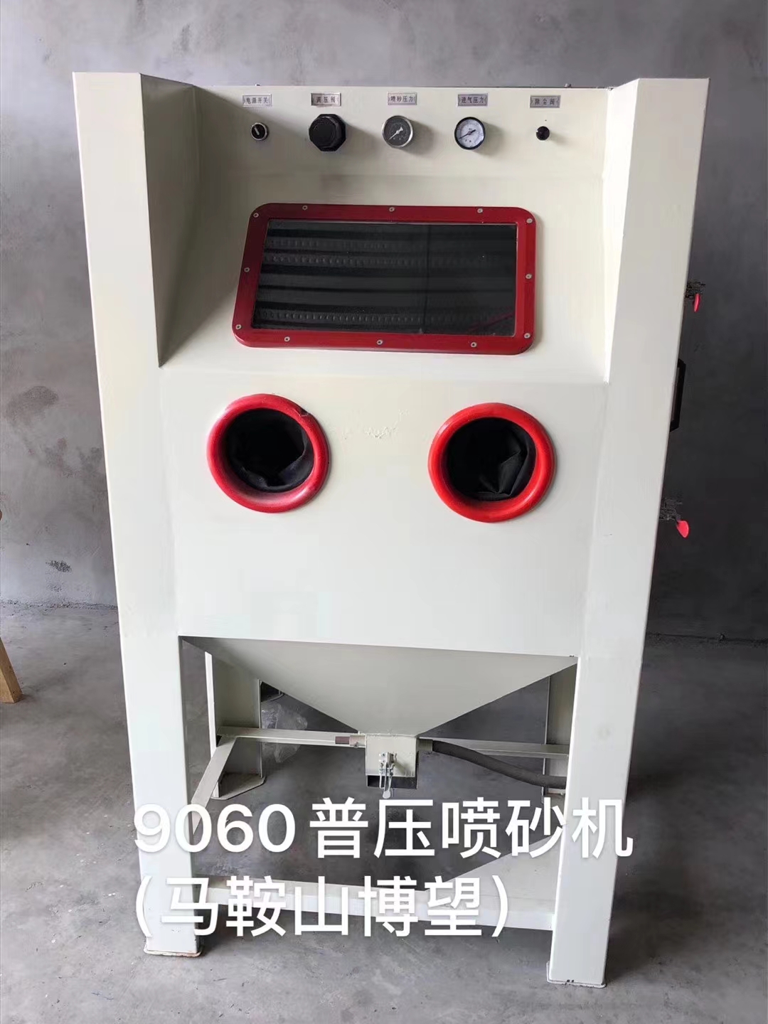 9060普壓噴砂機