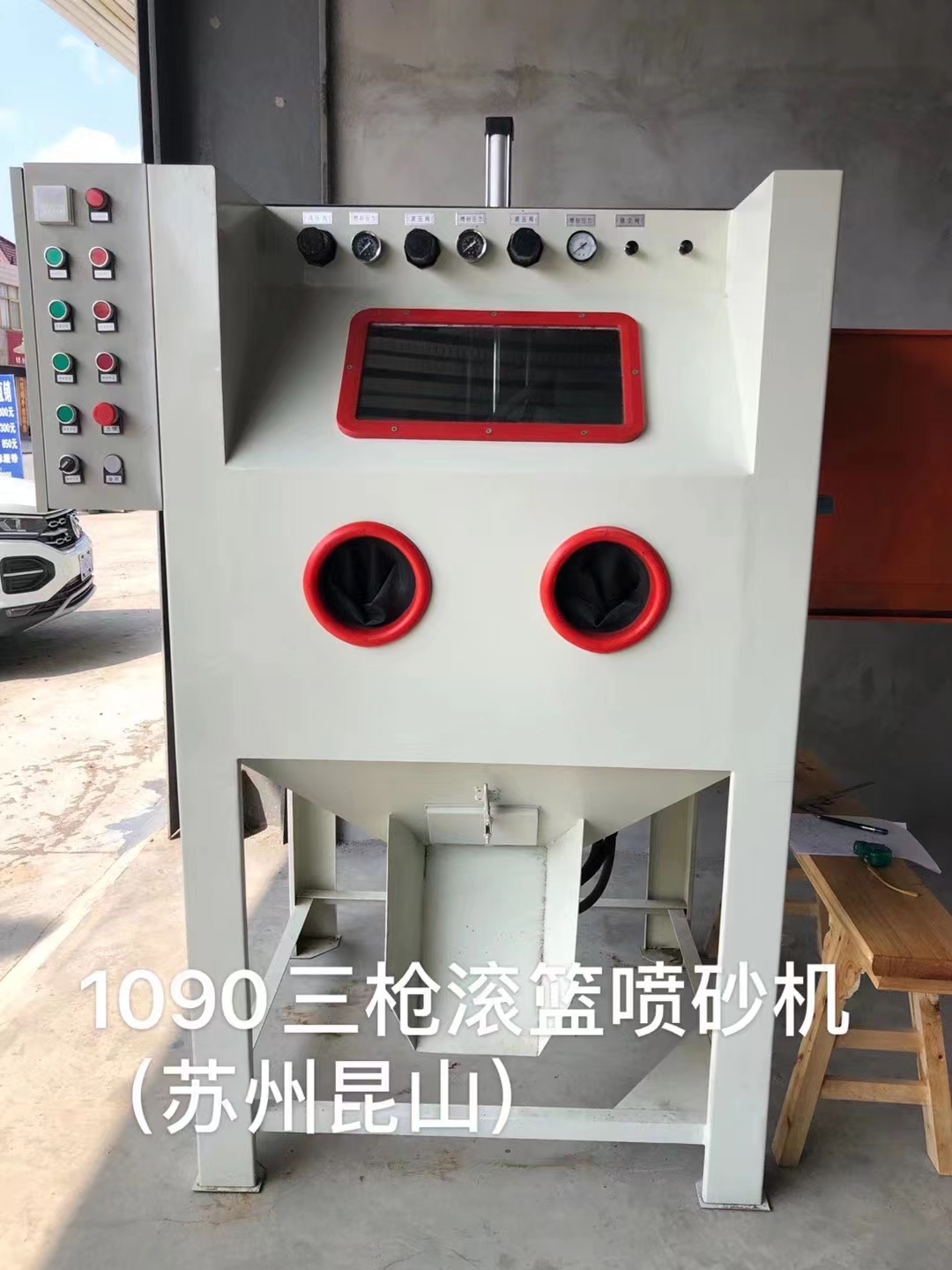 1090三槍滾藍噴砂機